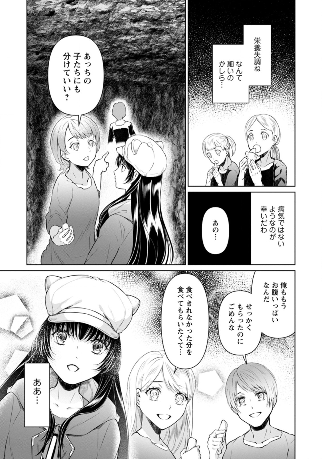 騙され裏切られ処刑された私が……誰を信じられるというのでしょう? 第14.2話 - Page 1