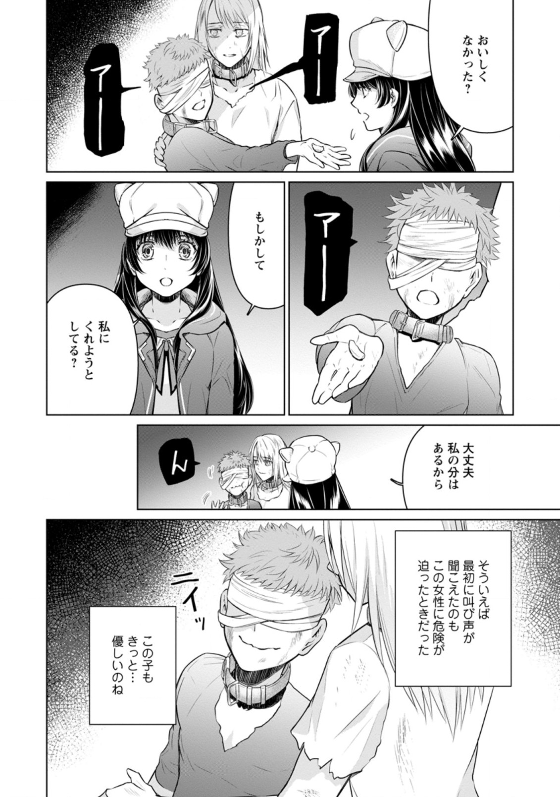 騙され裏切られ処刑された私が……誰を信じられるというのでしょう? 第14.2話 - Page 6