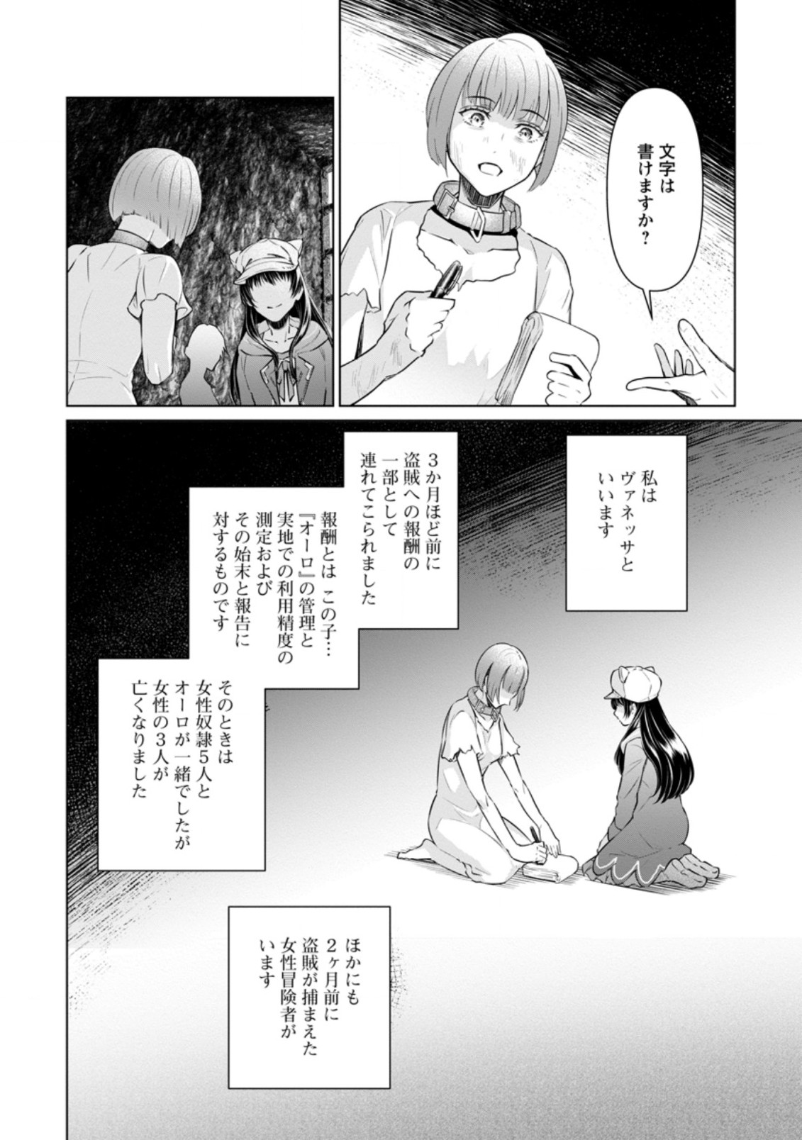 騙され裏切られ処刑された私が……誰を信じられるというのでしょう? 第14.2話 - Page 8