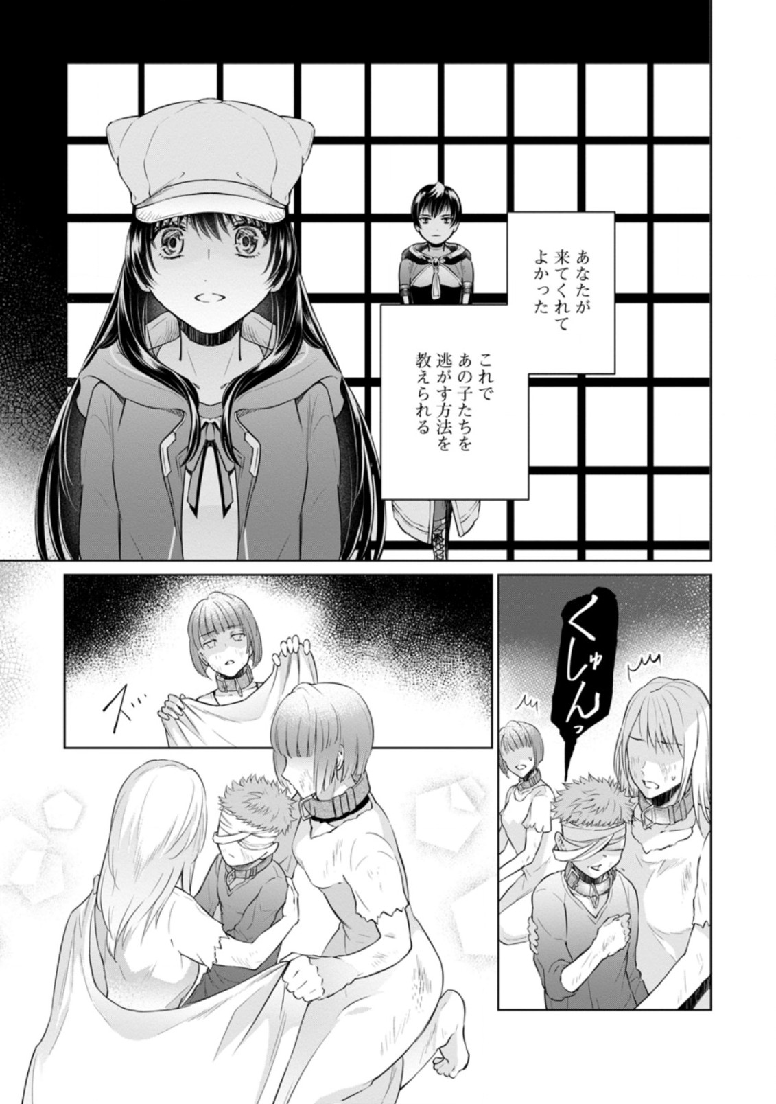 騙され裏切られ処刑された私が……誰を信じられるというのでしょう? 第14.3話 - Page 1