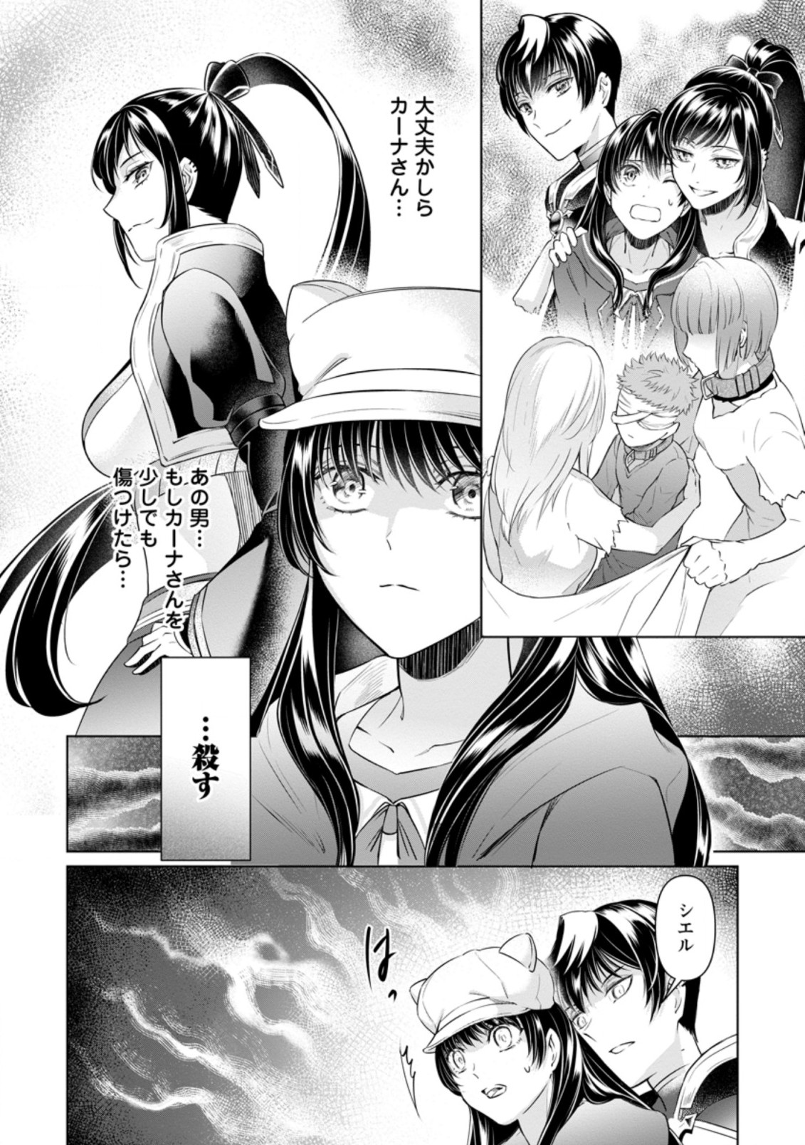 騙され裏切られ処刑された私が……誰を信じられるというのでしょう? 第14.3話 - Page 2