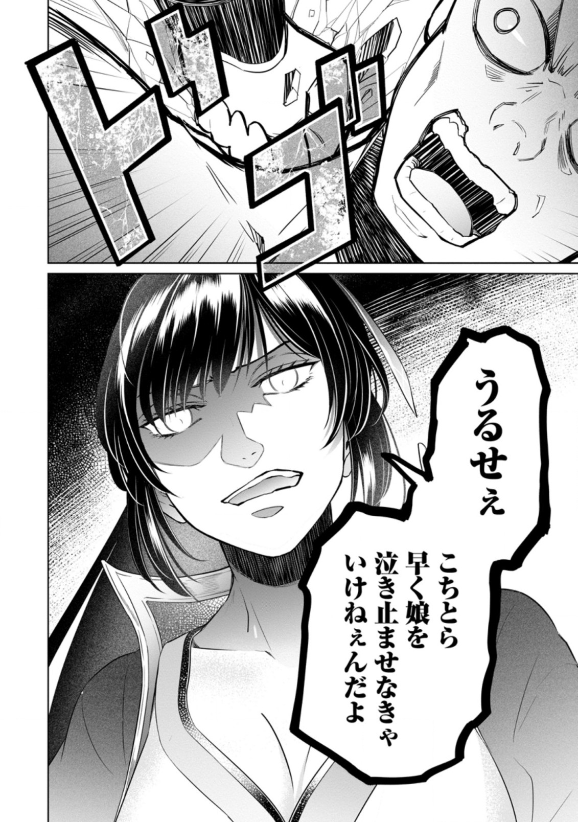 騙され裏切られ処刑された私が……誰を信じられるというのでしょう? 第14.3話 - Page 10