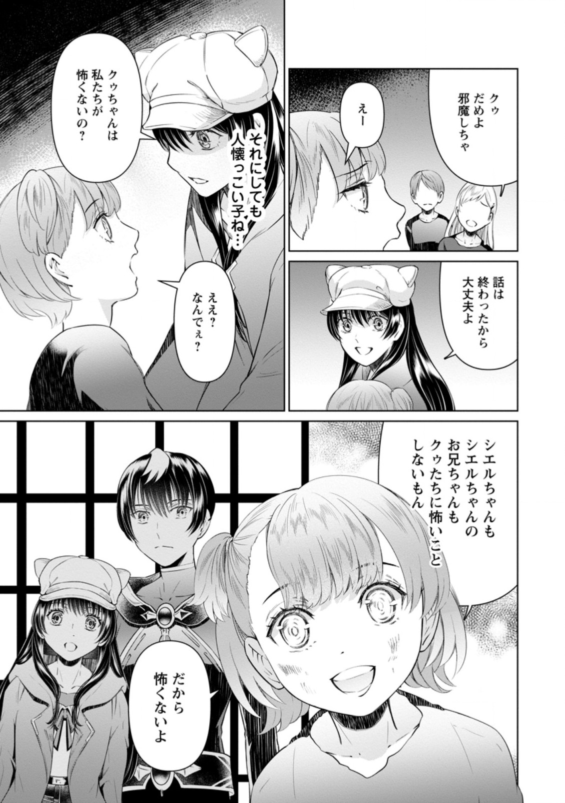 騙され裏切られ処刑された私が……誰を信じられるというのでしょう? 第15.1話 - Page 7