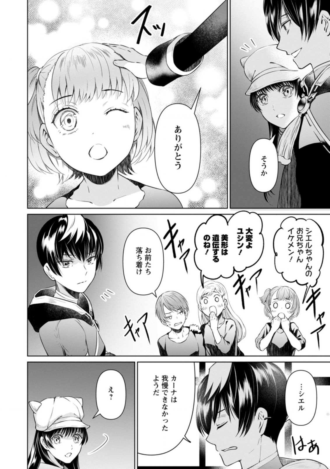 騙され裏切られ処刑された私が……誰を信じられるというのでしょう? 第15.1話 - Page 8