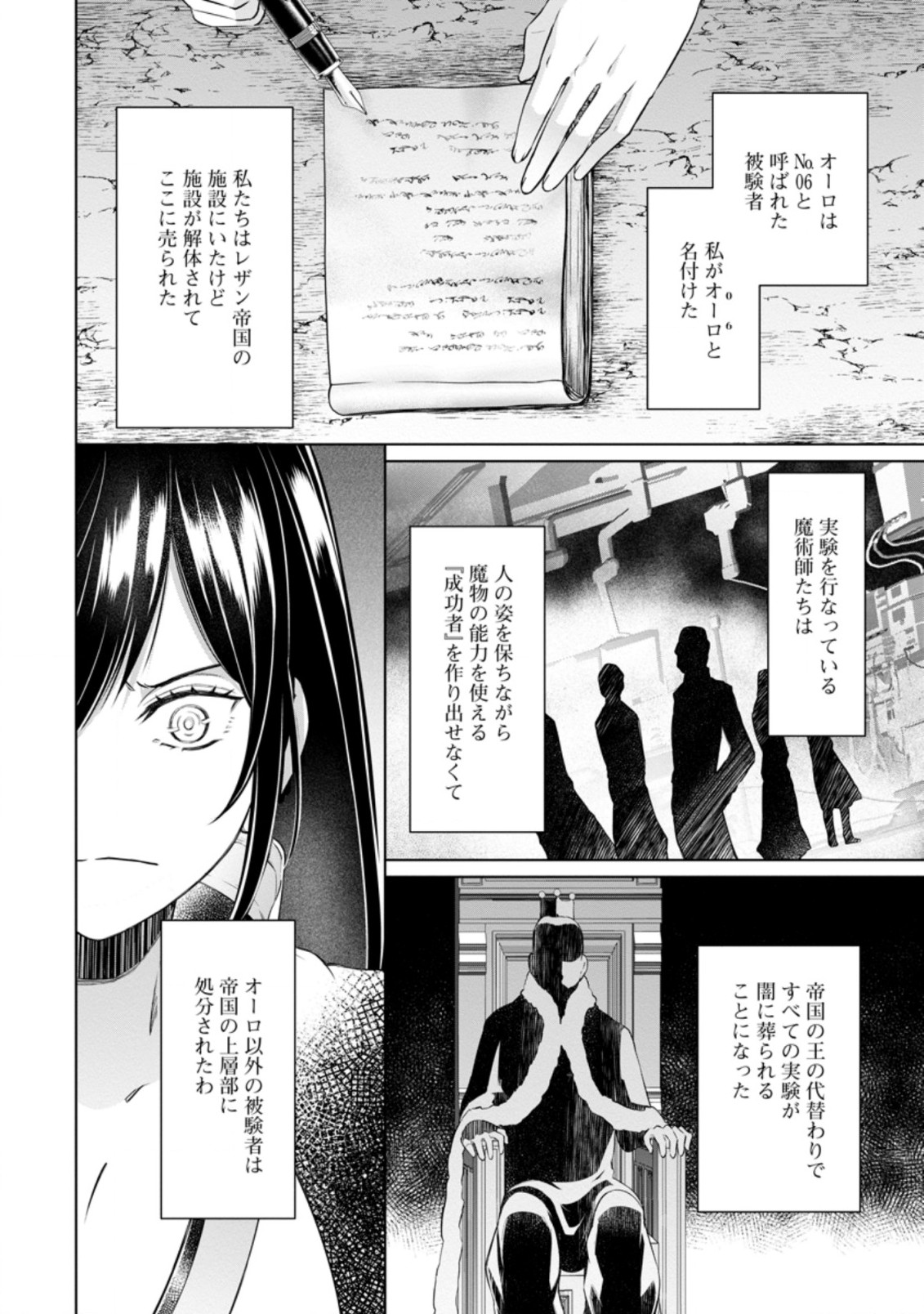 騙され裏切られ処刑された私が……誰を信じられるというのでしょう? 第15.2話 - Page 8