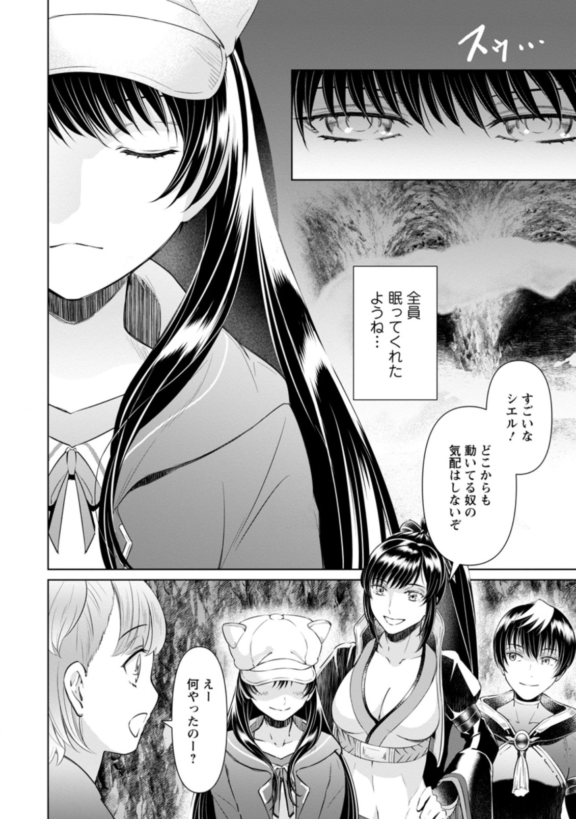 騙され裏切られ処刑された私が……誰を信じられるというのでしょう? 第15.3話 - Page 6