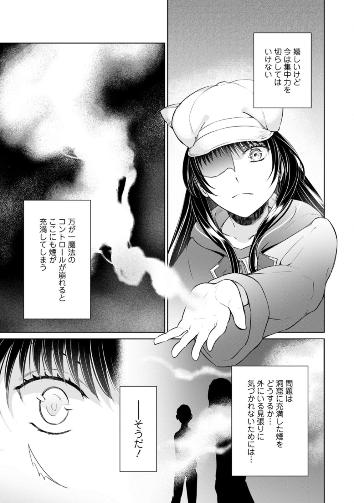 騙され裏切られ処刑された私が……誰を信じられるというのでしょう? 第15.3話 - Page 7