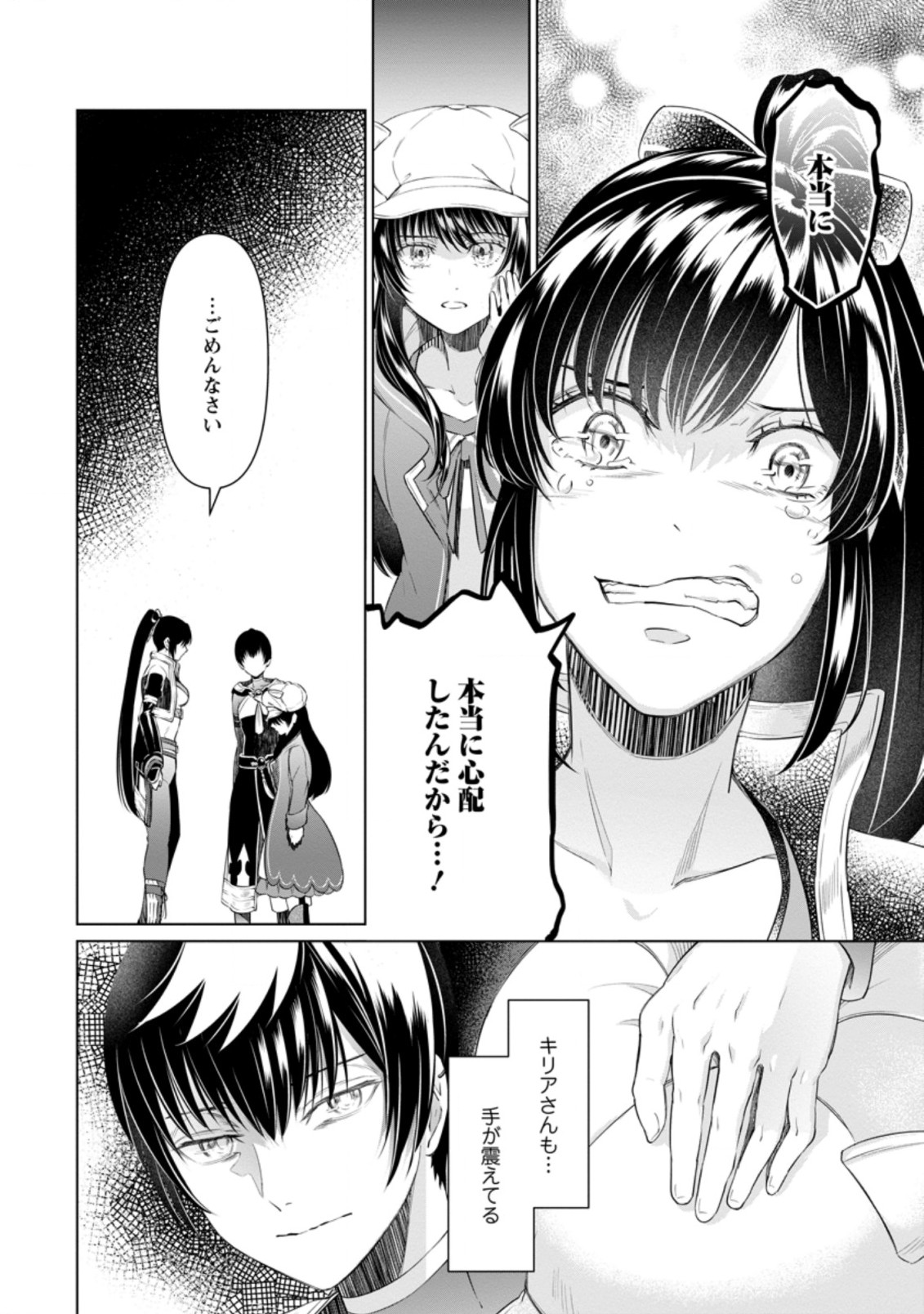 騙され裏切られ処刑された私が……誰を信じられるというのでしょう? 第16.1話 - Page 4