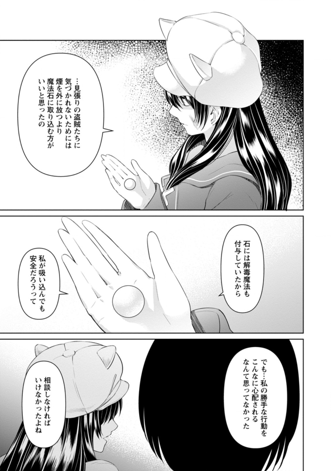 騙され裏切られ処刑された私が……誰を信じられるというのでしょう? 第16.1話 - Page 5