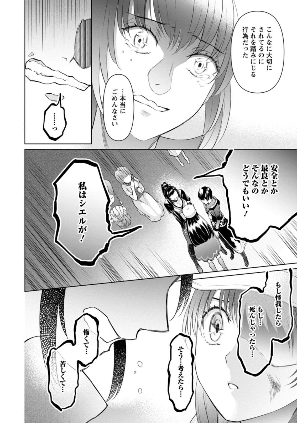 騙され裏切られ処刑された私が……誰を信じられるというのでしょう? 第16.1話 - Page 6