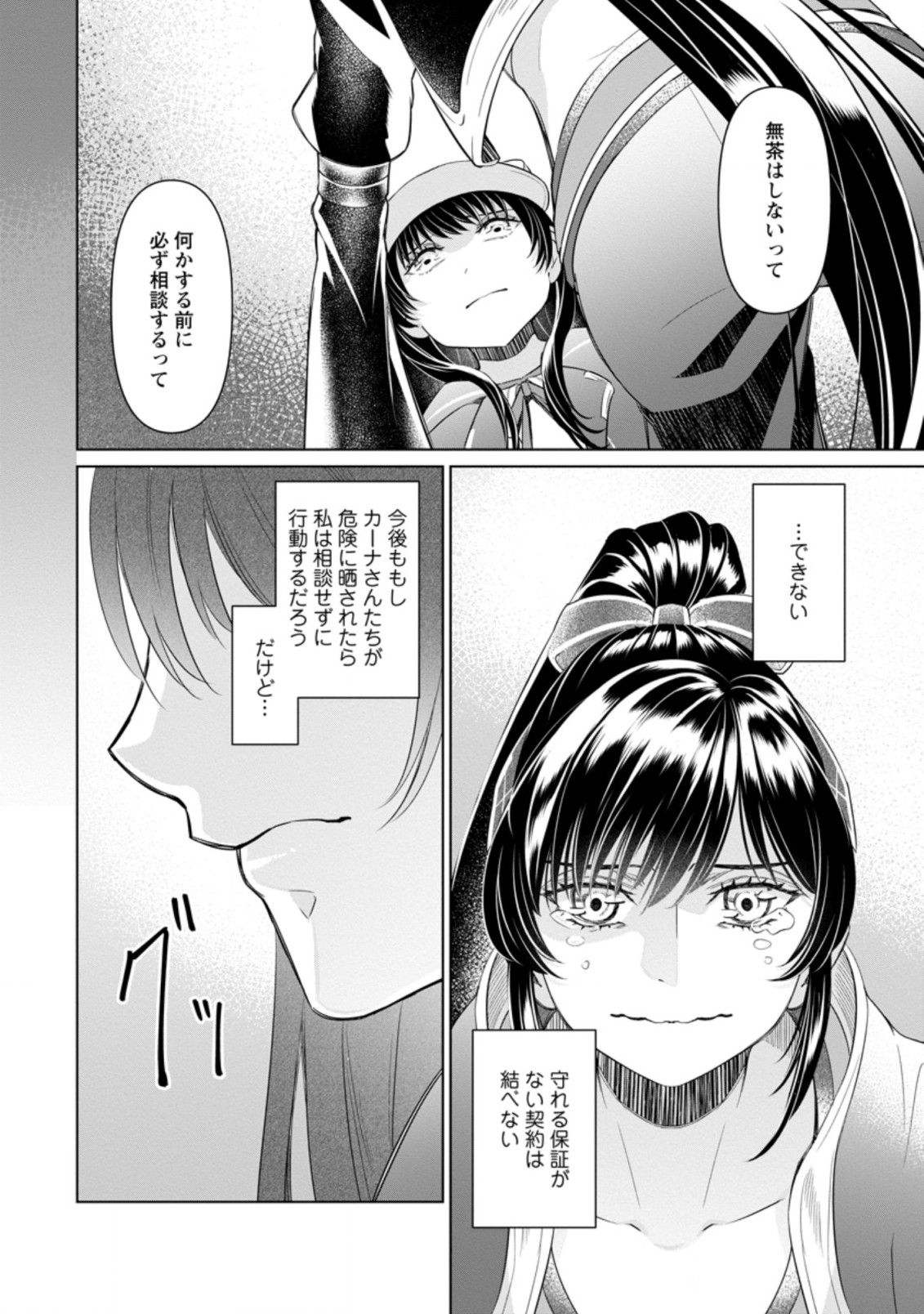 騙され裏切られ処刑された私が……誰を信じられるというのでしょう? 第16.1話 - Page 8