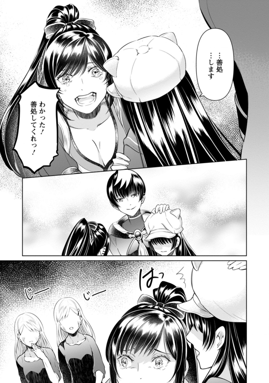 騙され裏切られ処刑された私が……誰を信じられるというのでしょう? 第16.1話 - Page 9