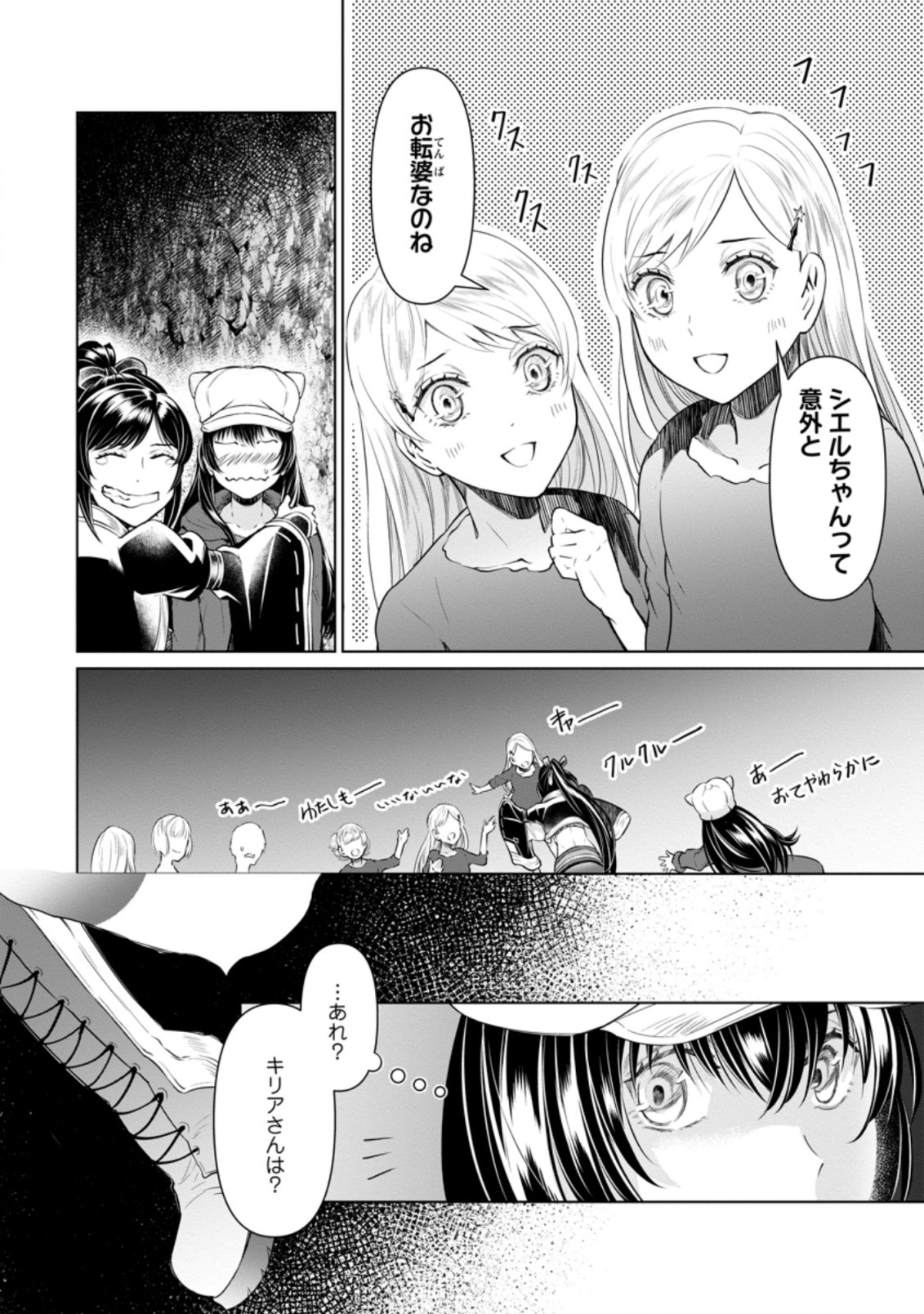 騙され裏切られ処刑された私が……誰を信じられるというのでしょう? 第16.1話 - Page 10