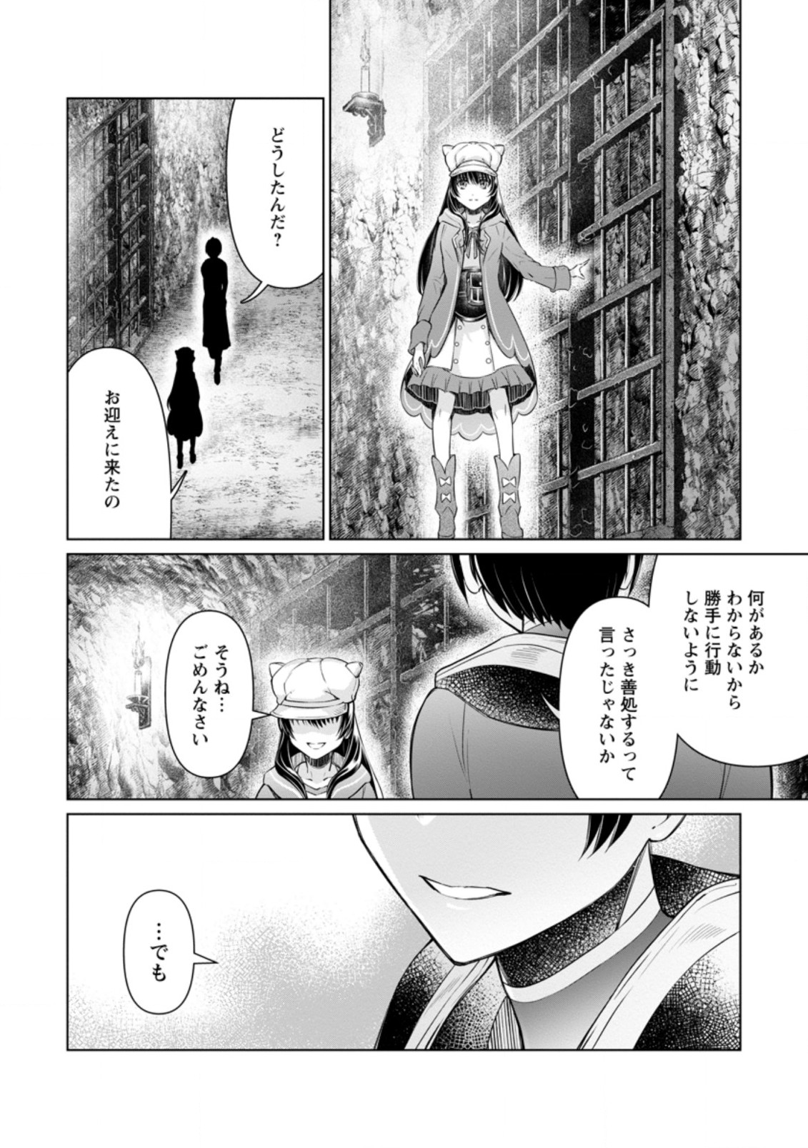 騙され裏切られ処刑された私が……誰を信じられるというのでしょう? 第16.2話 - Page 4