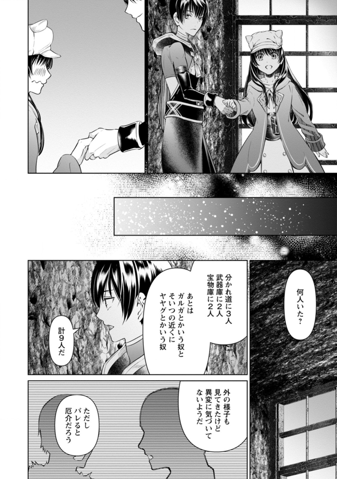 騙され裏切られ処刑された私が……誰を信じられるというのでしょう? 第16.2話 - Page 6