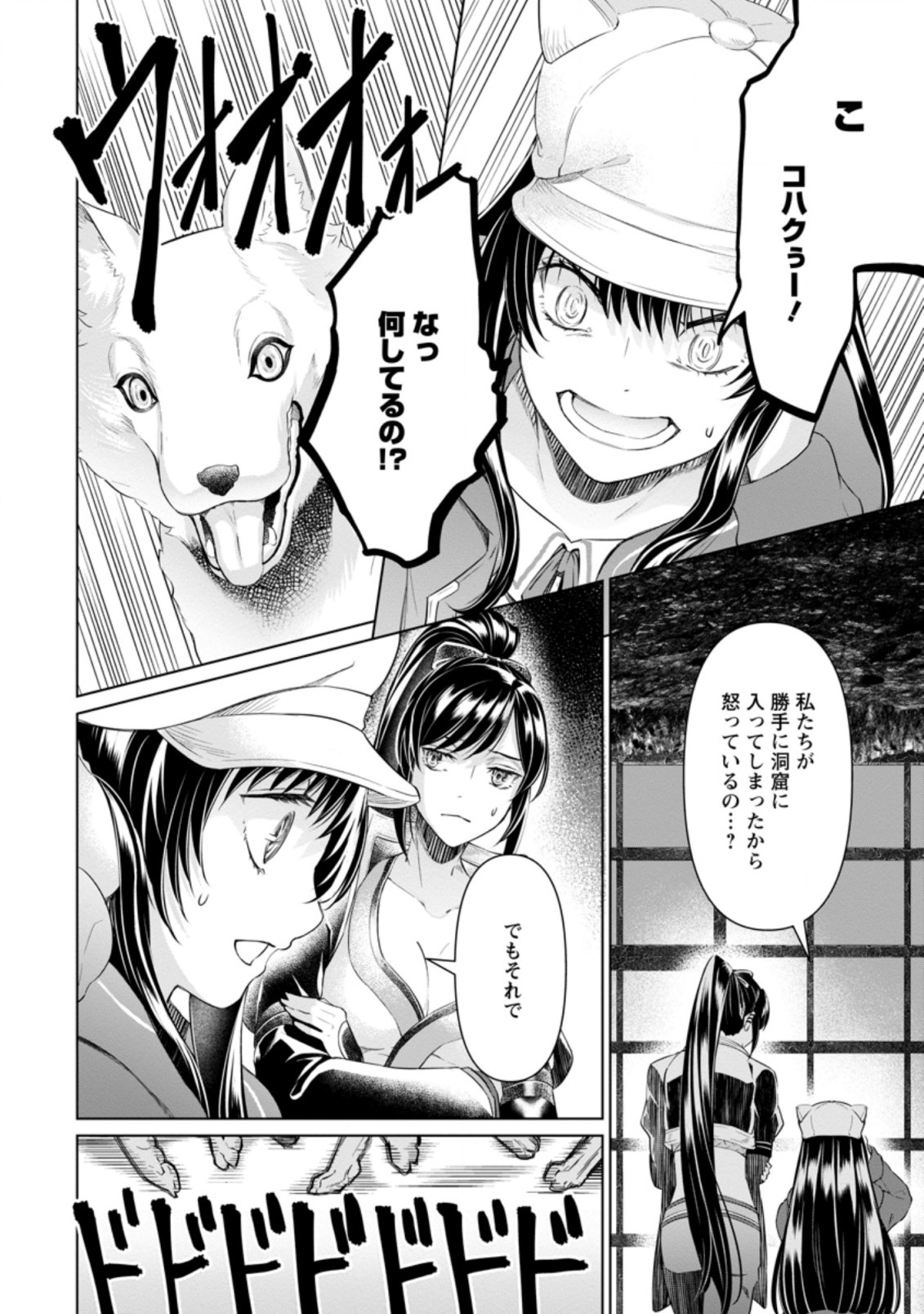 騙され裏切られ処刑された私が……誰を信じられるというのでしょう? 第16.3話 - Page 2