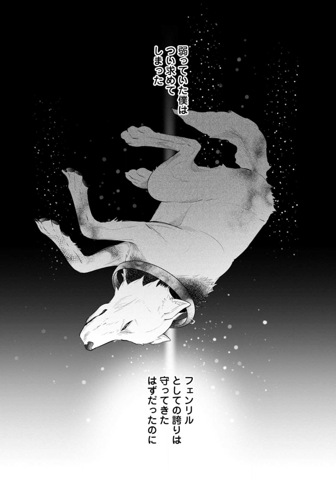 騙され裏切られ処刑された私が……誰を信じられるというのでしょう? 第17.1話 - Page 1