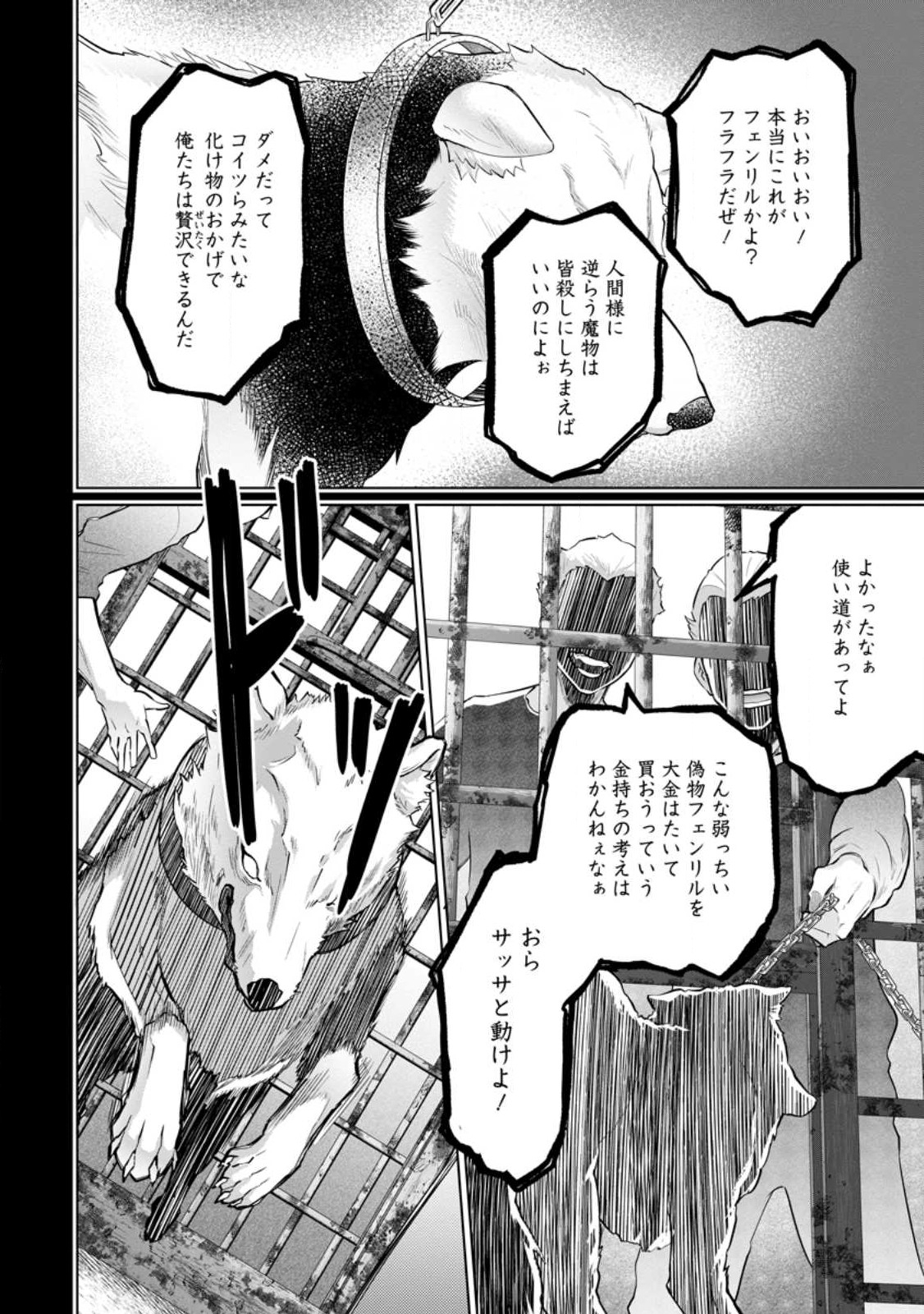 騙され裏切られ処刑された私が……誰を信じられるというのでしょう? 第17.2話 - Page 2