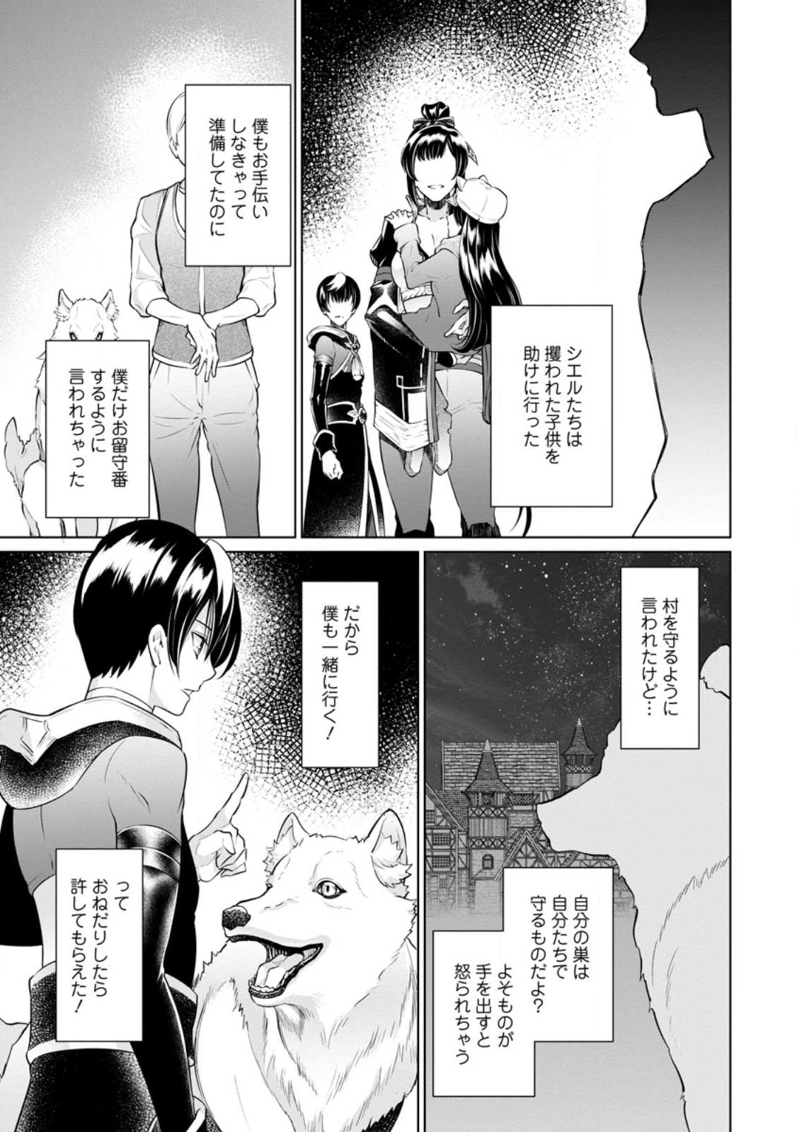 騙され裏切られ処刑された私が……誰を信じられるというのでしょう? 第17.3話 - Page 1