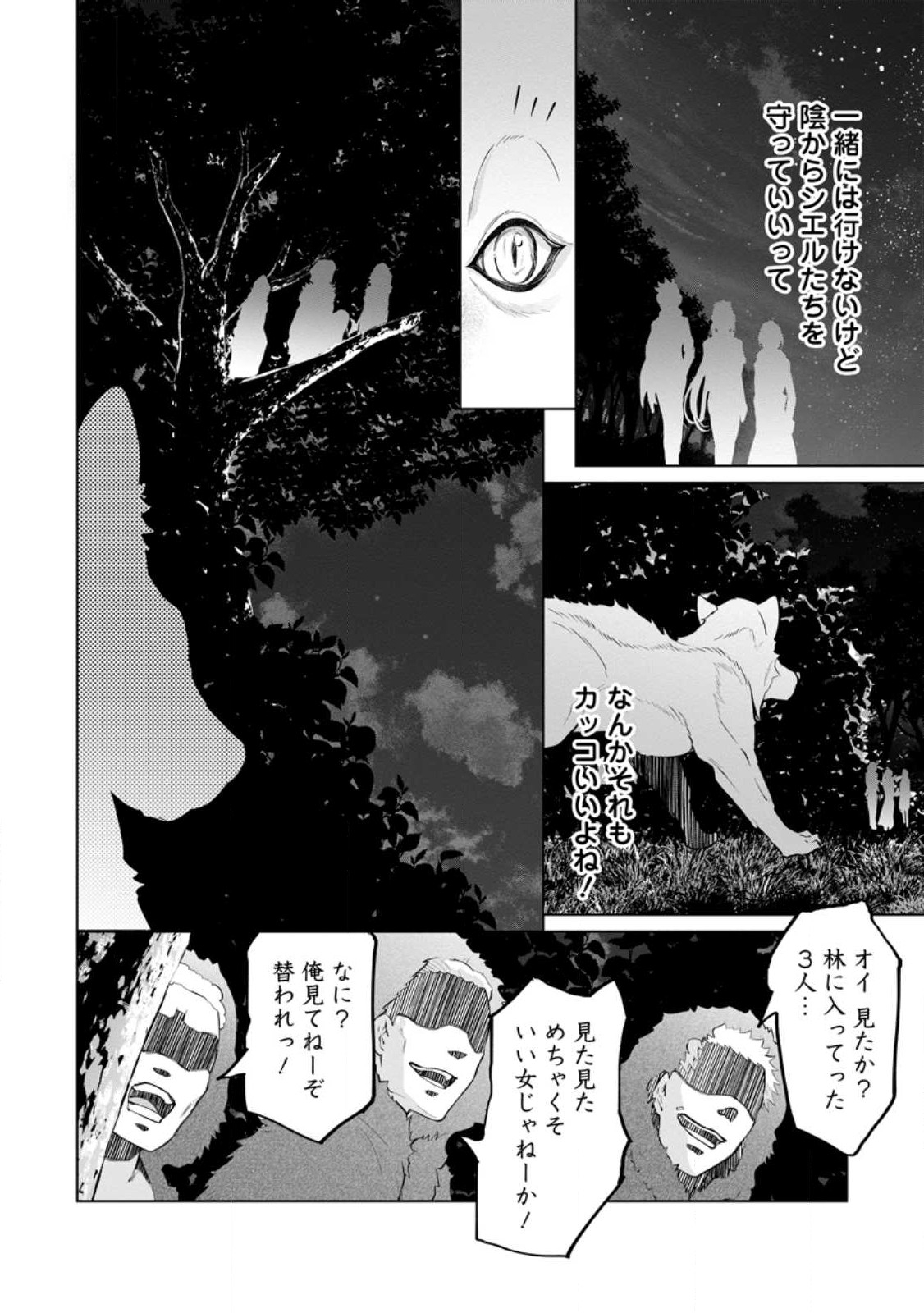 騙され裏切られ処刑された私が……誰を信じられるというのでしょう? 第17.3話 - Page 2