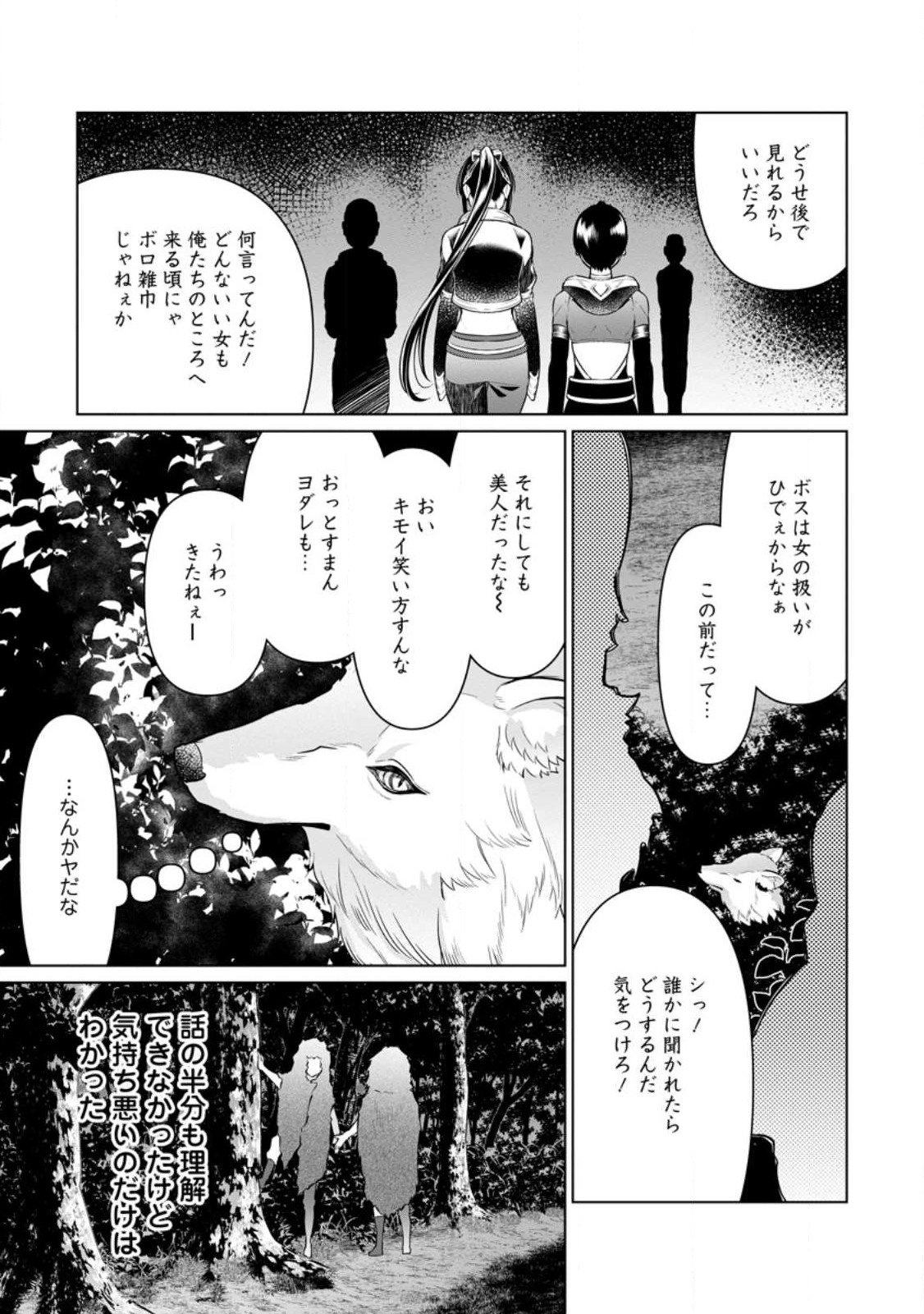 騙され裏切られ処刑された私が……誰を信じられるというのでしょう? 第17.3話 - Page 3