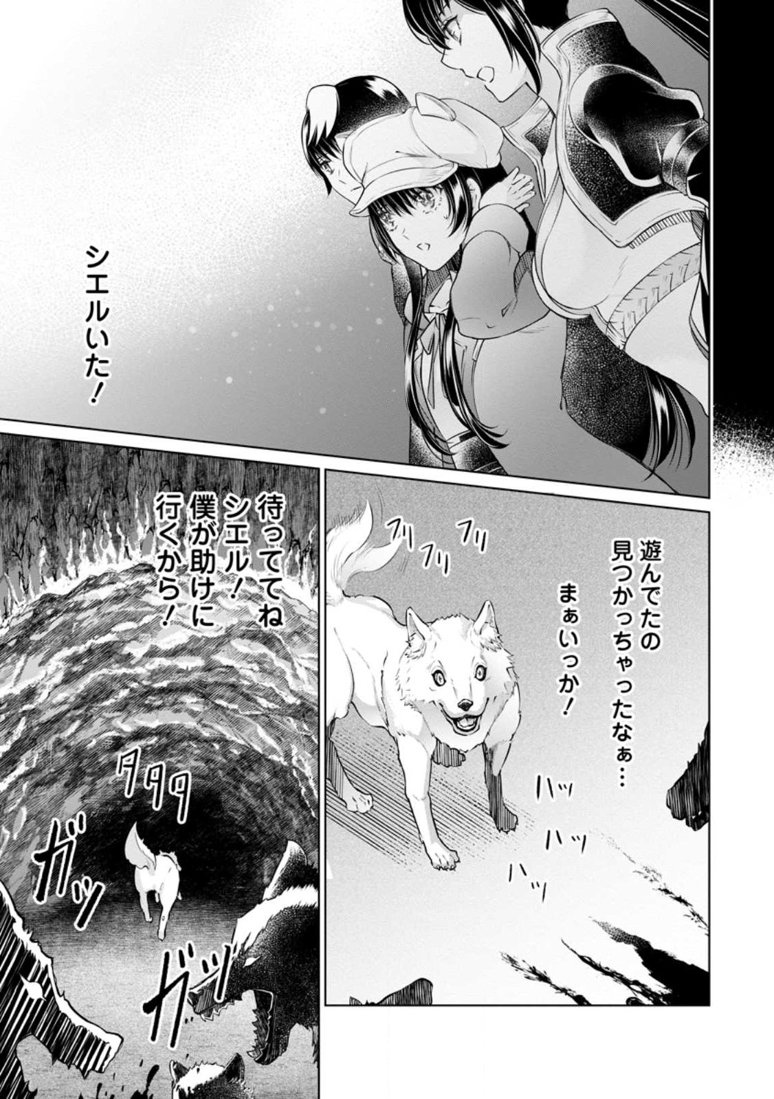 騙され裏切られ処刑された私が……誰を信じられるというのでしょう? 第17.3話 - Page 9