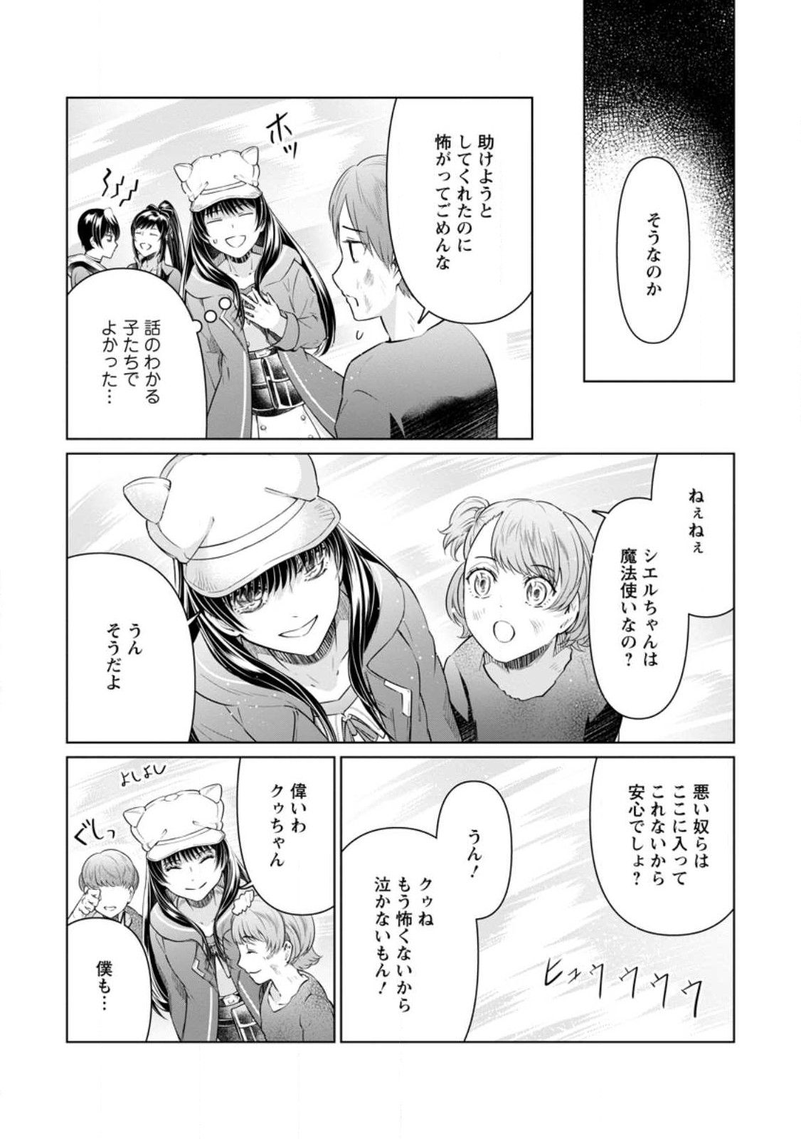 騙され裏切られ処刑された私が……誰を信じられるというのでしょう? 第18.2話 - Page 6