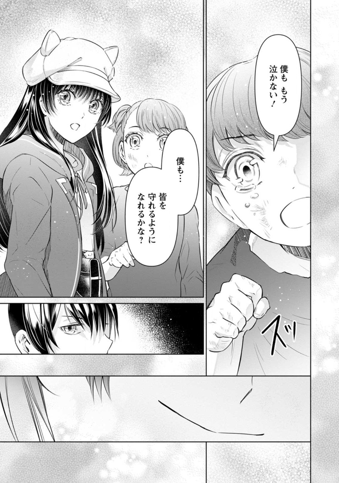 騙され裏切られ処刑された私が……誰を信じられるというのでしょう? 第18.2話 - Page 7