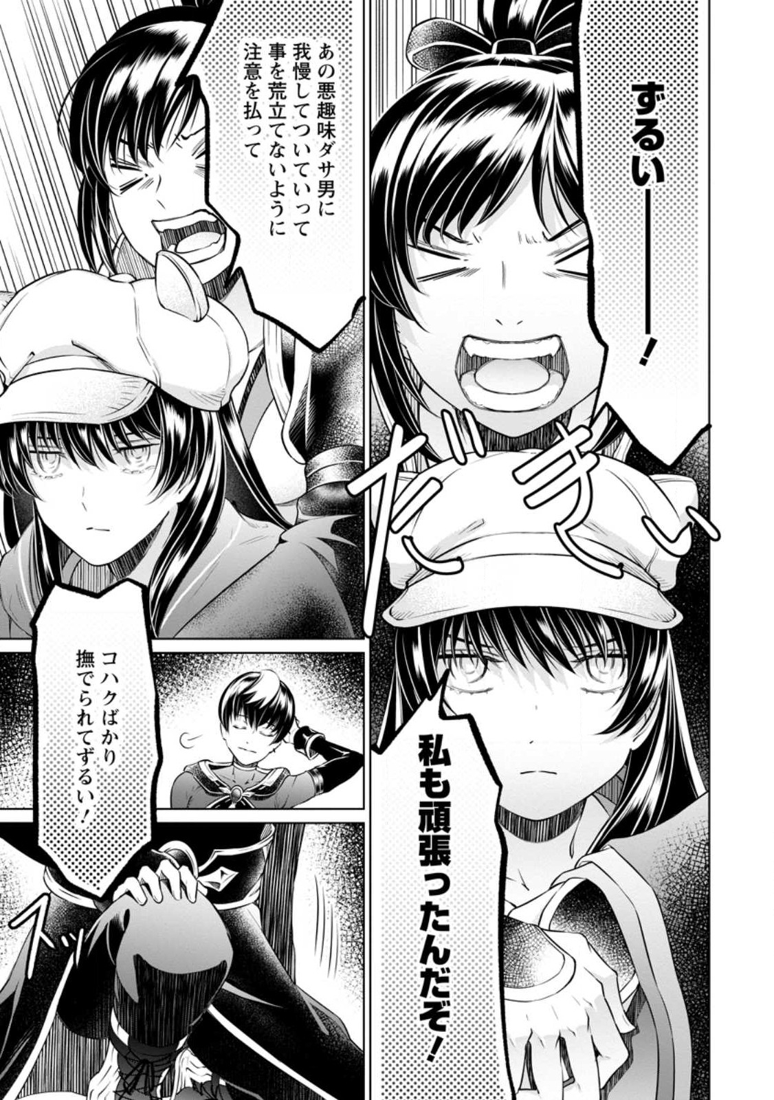 騙され裏切られ処刑された私が……誰を信じられるというのでしょう? 第18.3話 - Page 9