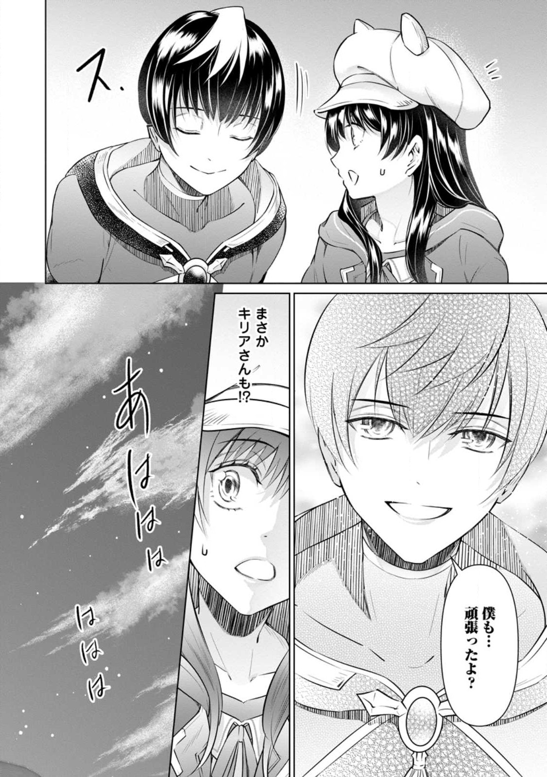 騙され裏切られ処刑された私が……誰を信じられるというのでしょう? 第18.3話 - Page 10