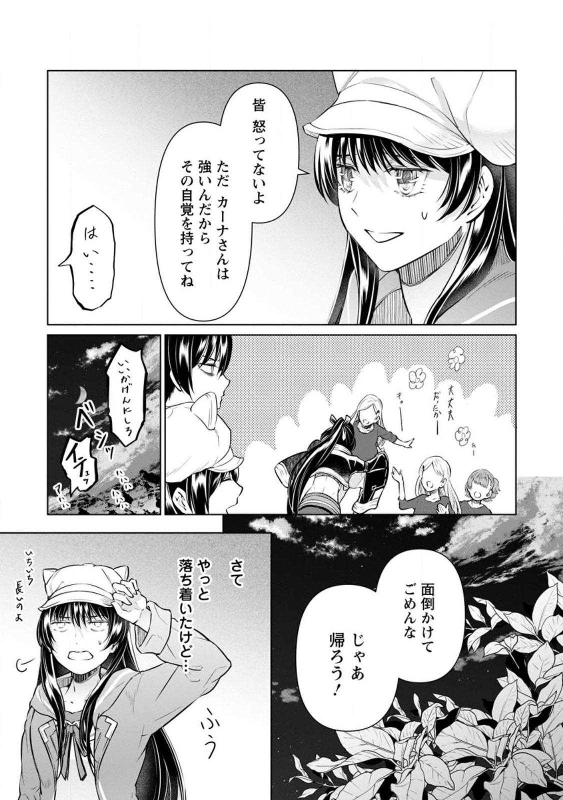 騙され裏切られ処刑された私が……誰を信じられるというのでしょう? 第19.2話 - Page 5