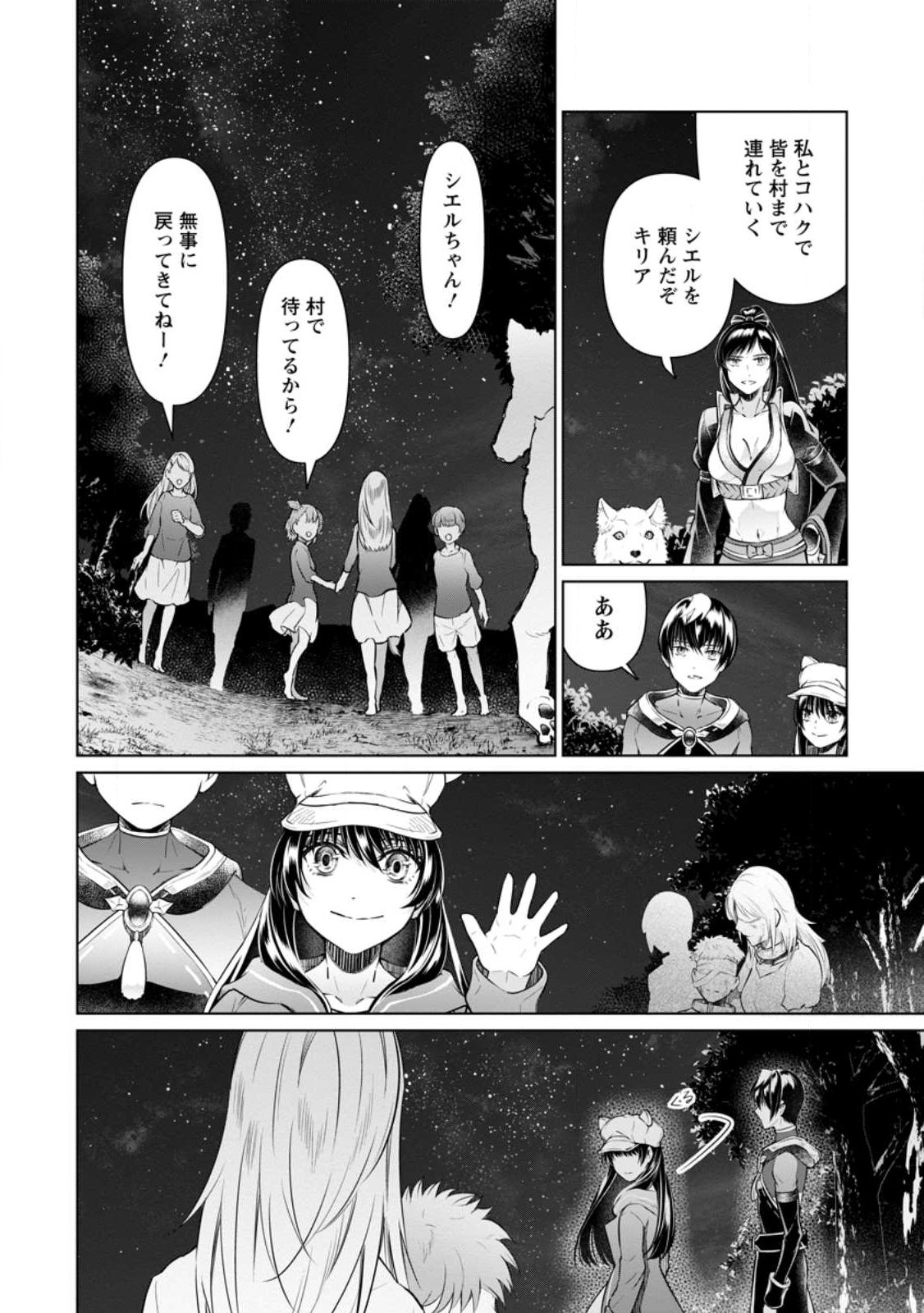 騙され裏切られ処刑された私が……誰を信じられるというのでしょう? 第19.2話 - Page 8