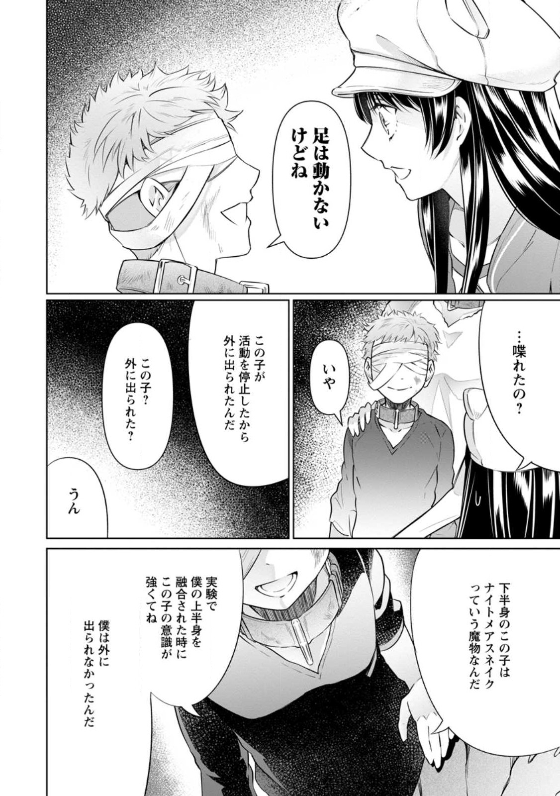 騙され裏切られ処刑された私が……誰を信じられるというのでしょう? 第19.2話 - Page 10