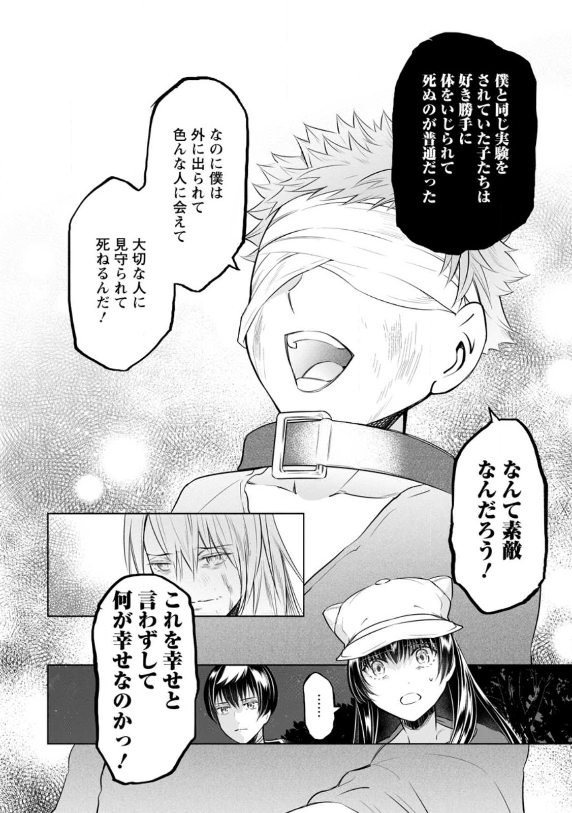 騙され裏切られ処刑された私が……誰を信じられるというのでしょう? 第19.3話 - Page 2