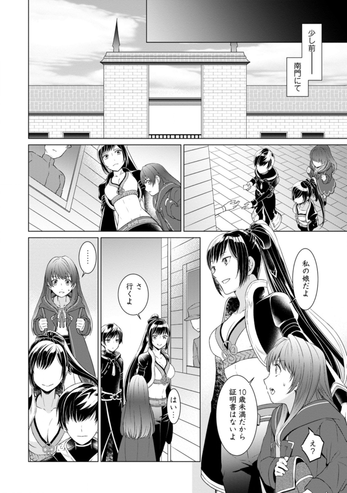 騙され裏切られ処刑された私が……誰を信じられるというのでしょう? 第2.1話 - Page 2