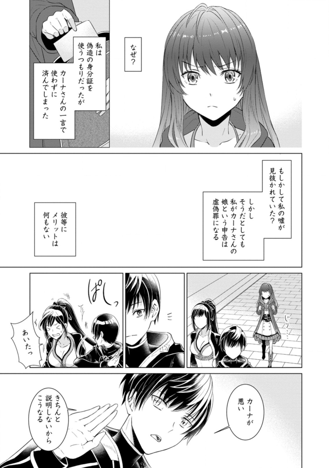 騙され裏切られ処刑された私が……誰を信じられるというのでしょう? 第2.1話 - Page 3