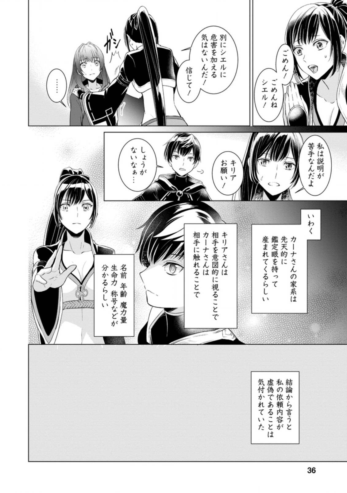 騙され裏切られ処刑された私が……誰を信じられるというのでしょう? 第2.1話 - Page 4