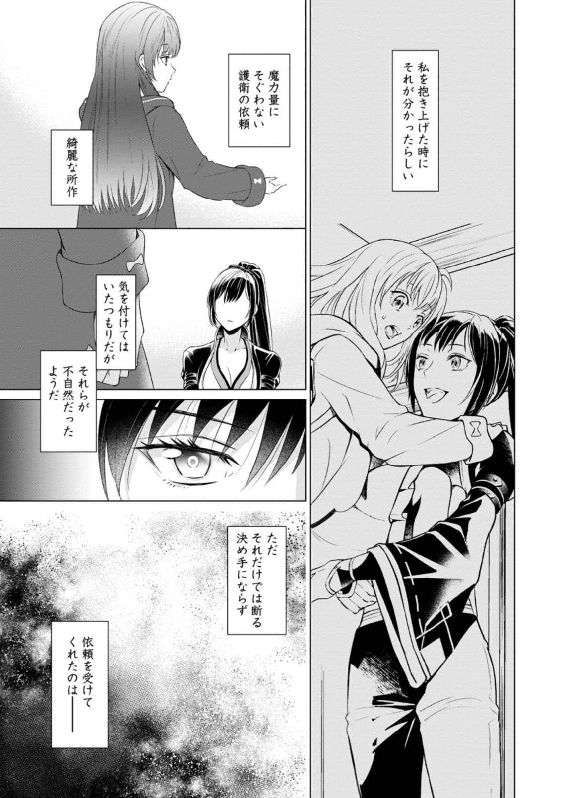 騙され裏切られ処刑された私が……誰を信じられるというのでしょう? 第2.1話 - Page 5