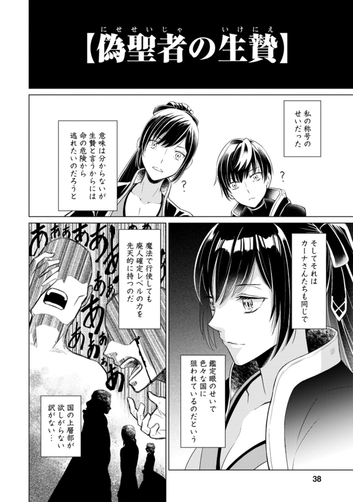 騙され裏切られ処刑された私が……誰を信じられるというのでしょう? 第2.1話 - Page 6