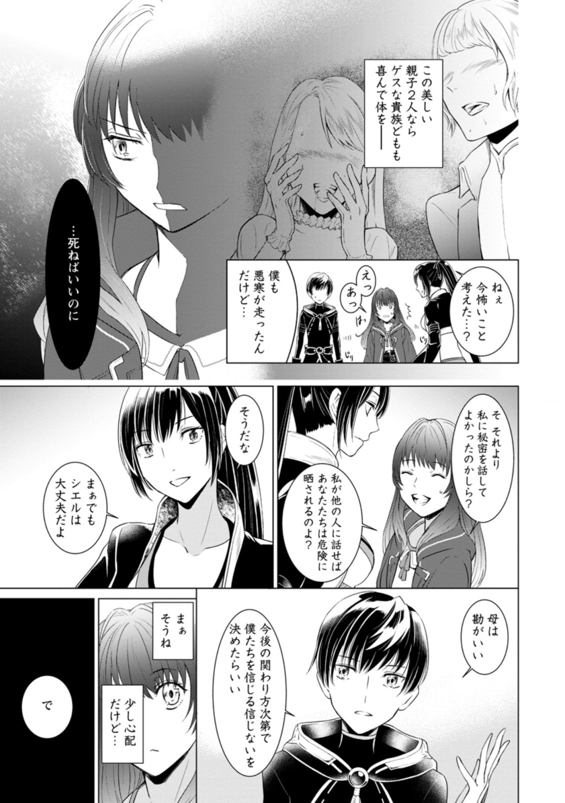 騙され裏切られ処刑された私が……誰を信じられるというのでしょう? 第2.1話 - Page 7