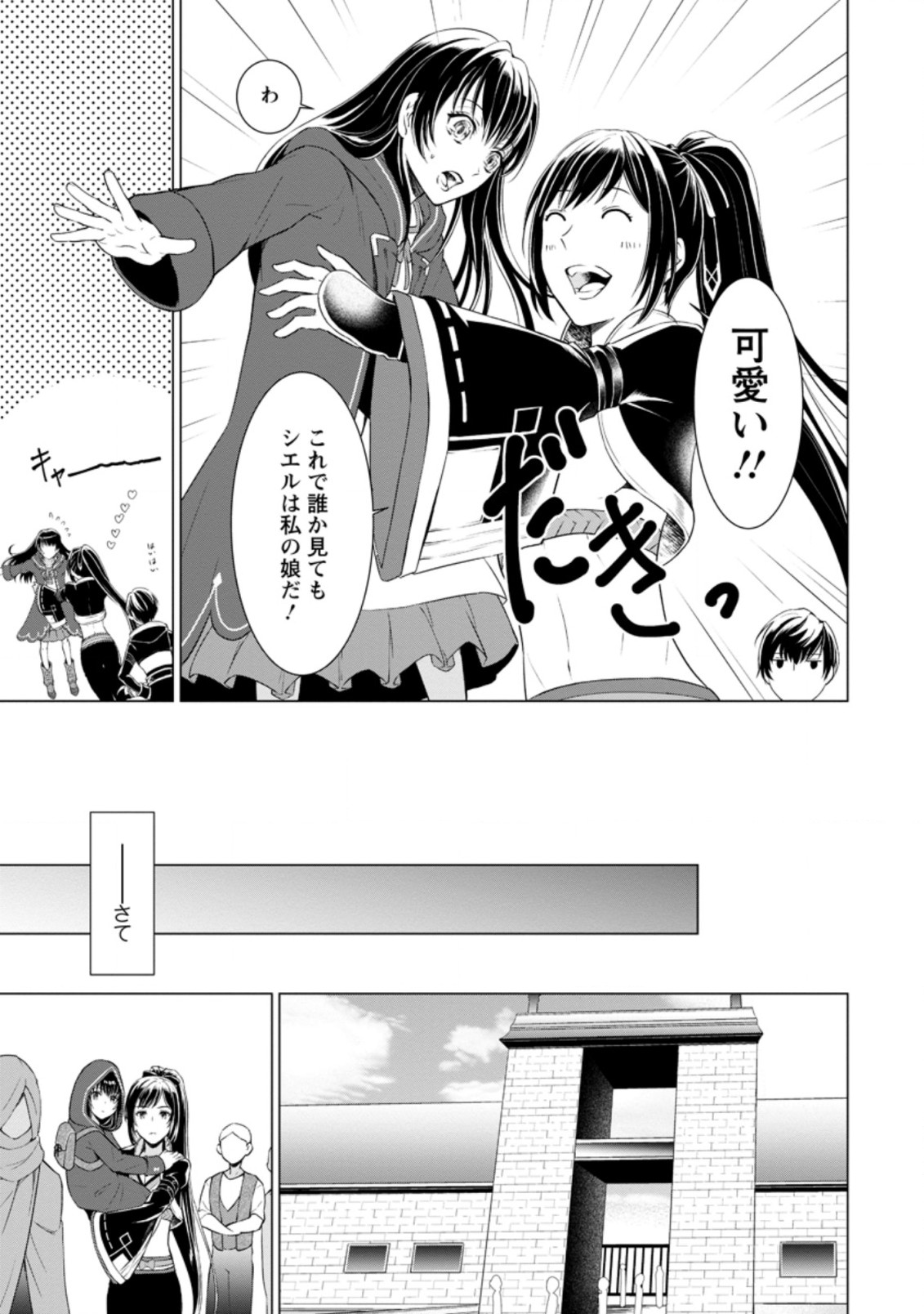 騙され裏切られ処刑された私が……誰を信じられるというのでしょう? 第2.1話 - Page 9