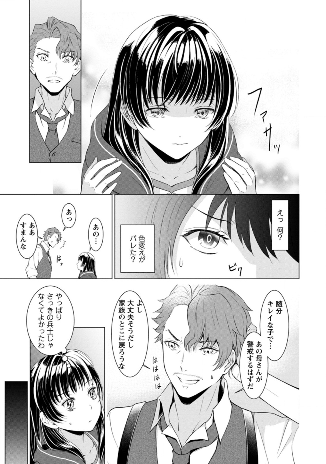 騙され裏切られ処刑された私が……誰を信じられるというのでしょう? 第2.2話 - Page 5