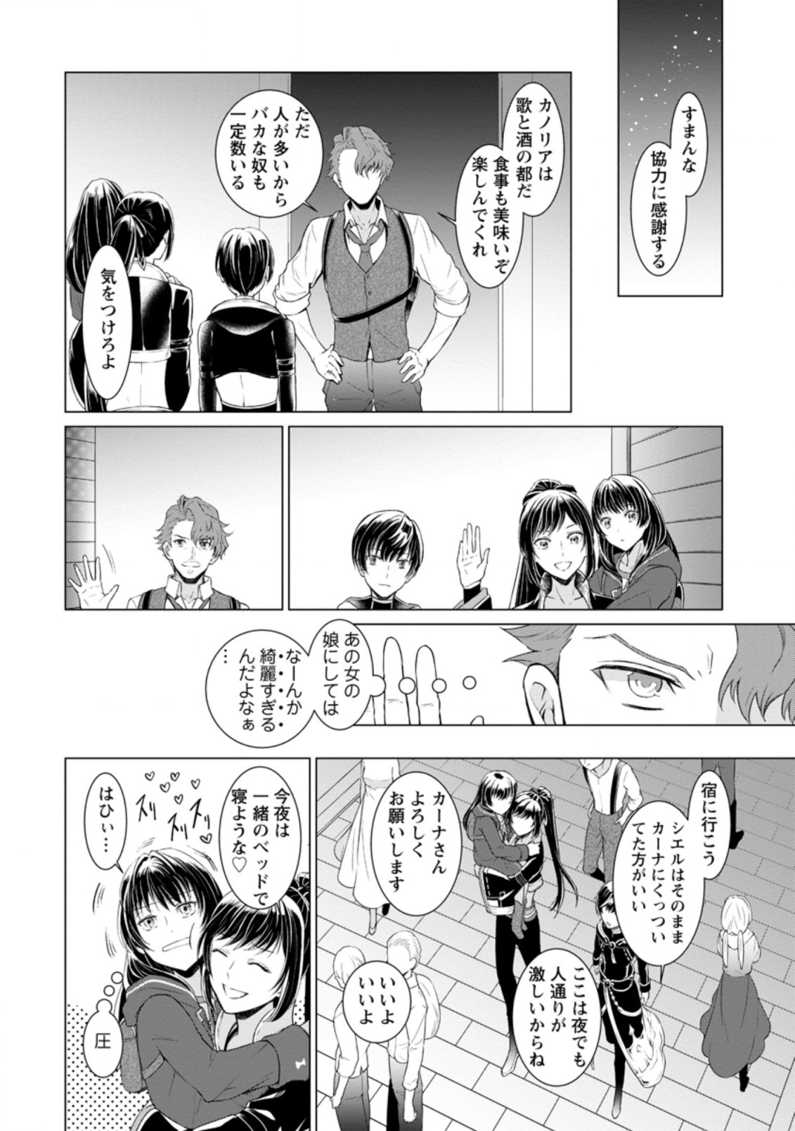 騙され裏切られ処刑された私が……誰を信じられるというのでしょう? 第2.2話 - Page 6