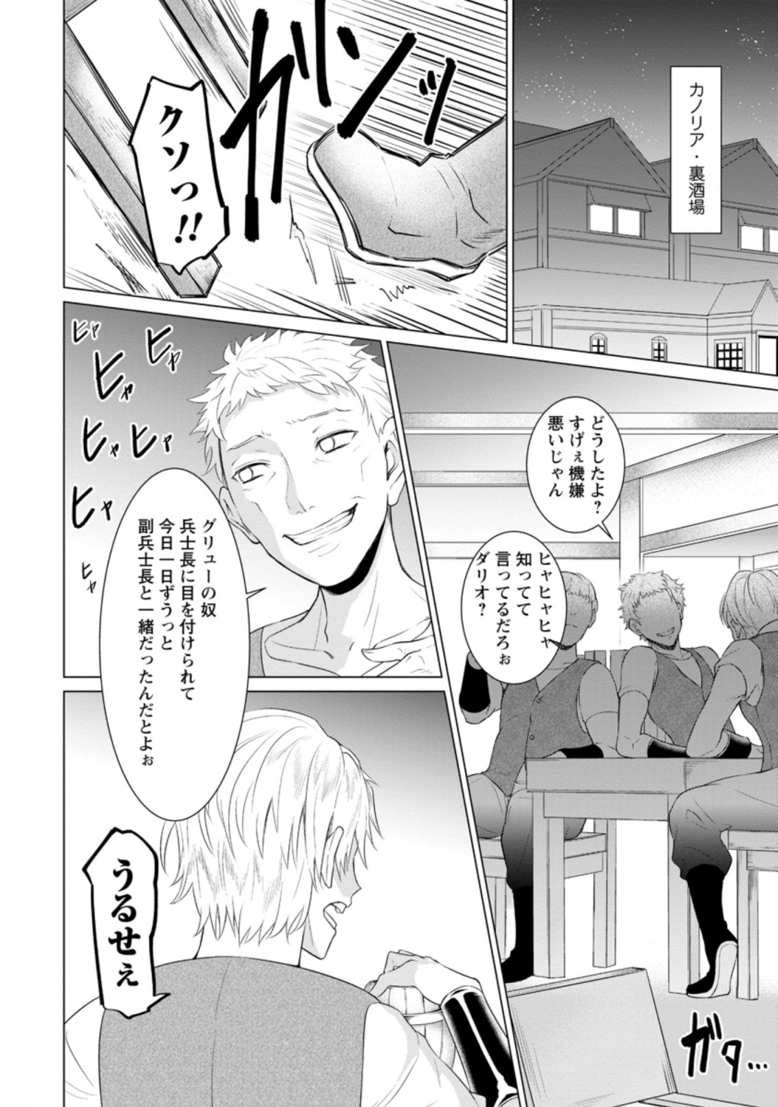 騙され裏切られ処刑された私が……誰を信じられるというのでしょう? 第2.2話 - Page 10