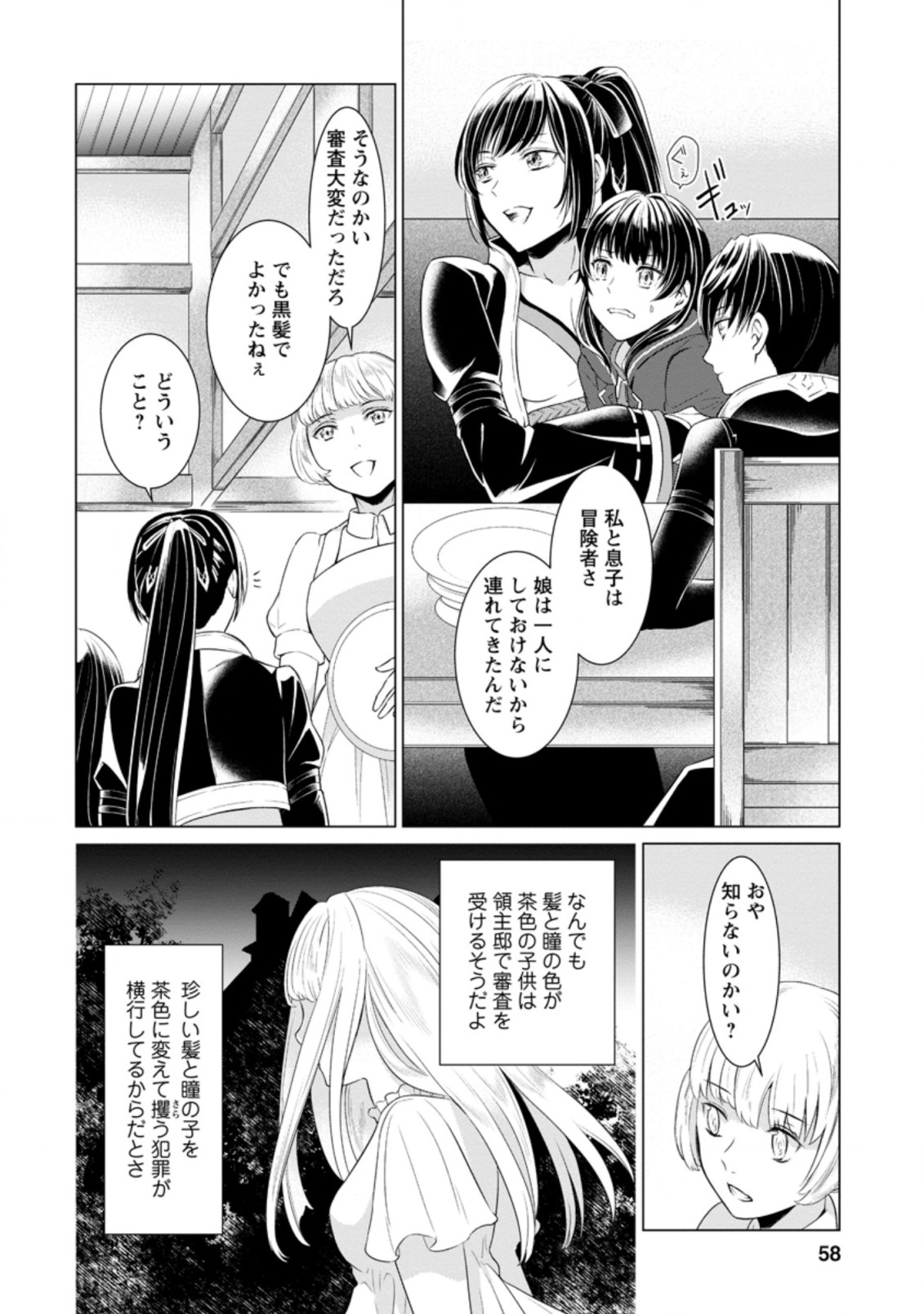 騙され裏切られ処刑された私が……誰を信じられるというのでしょう? 第2.3話 - Page 6