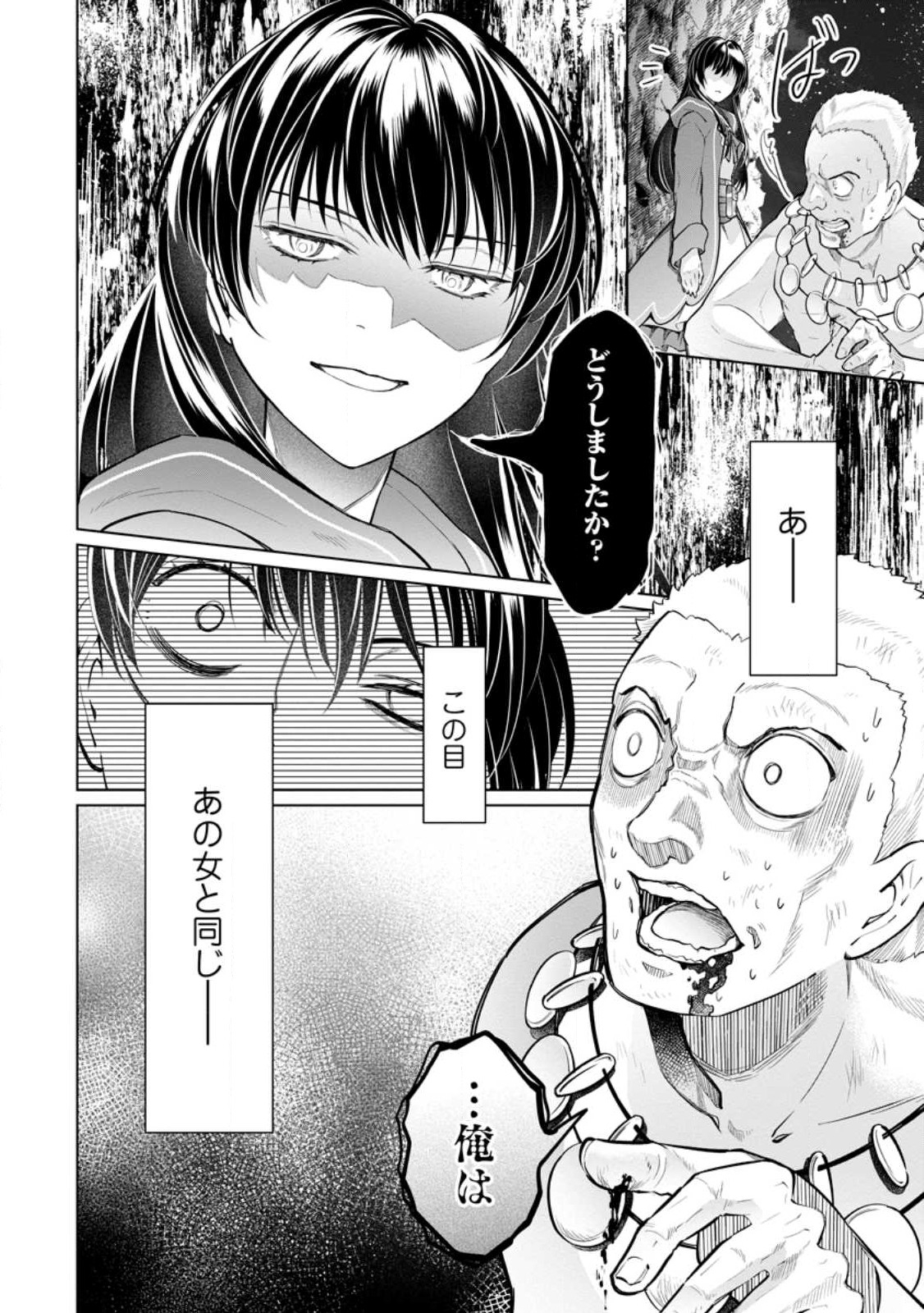 騙され裏切られ処刑された私が……誰を信じられるというのでしょう? 第20.1話 - Page 6