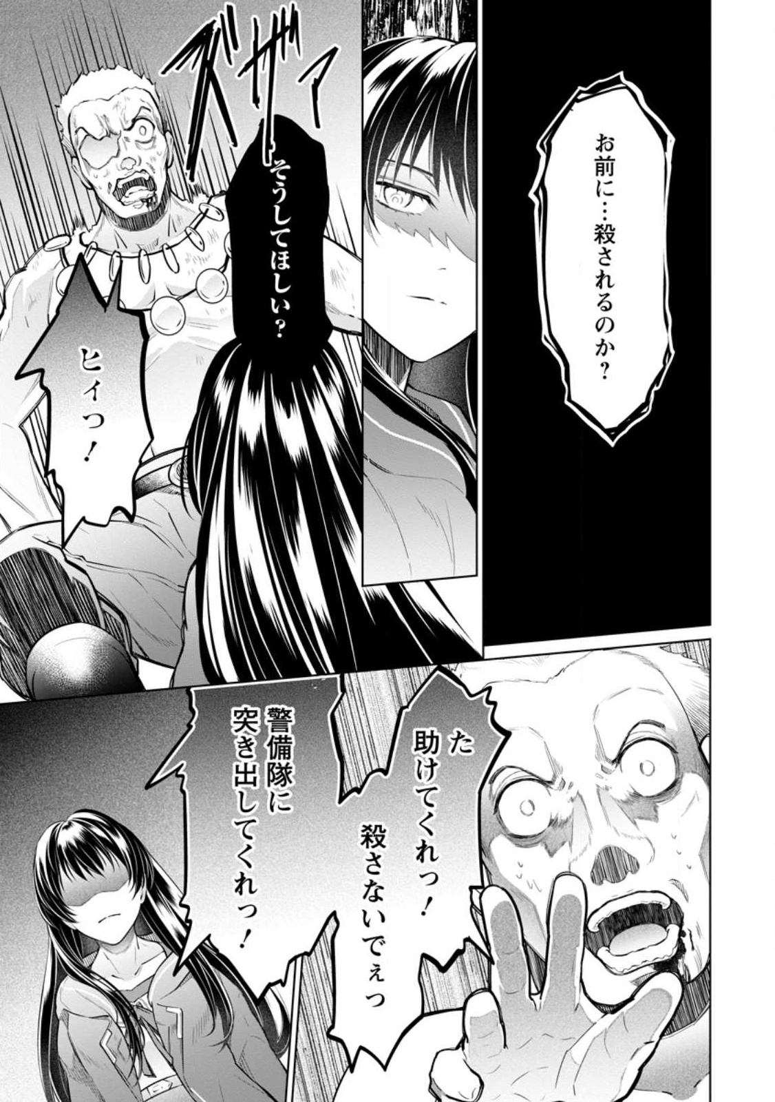 騙され裏切られ処刑された私が……誰を信じられるというのでしょう? 第20.1話 - Page 7