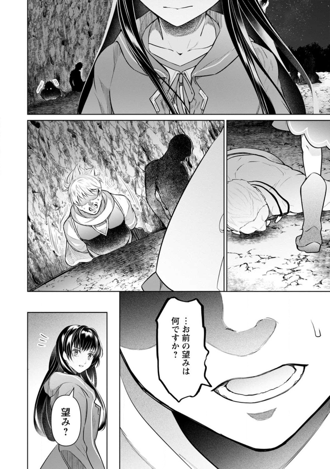 騙され裏切られ処刑された私が……誰を信じられるというのでしょう? 第20.2話 - Page 2