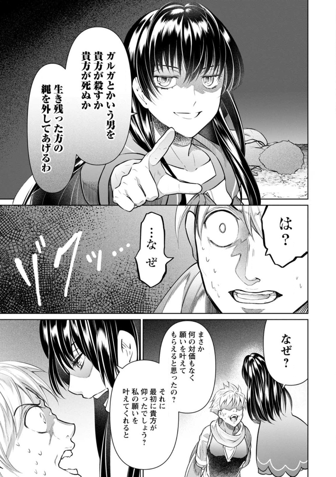 騙され裏切られ処刑された私が……誰を信じられるというのでしょう? 第20.2話 - Page 5