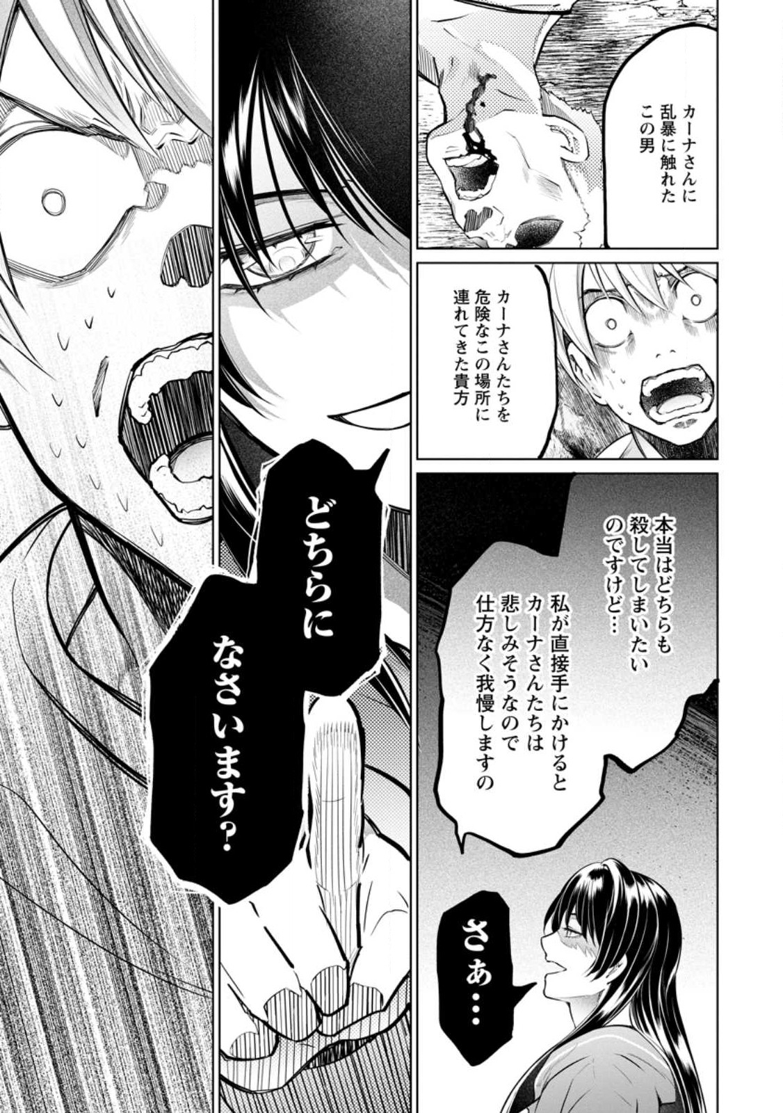 騙され裏切られ処刑された私が……誰を信じられるというのでしょう? 第20.2話 - Page 7